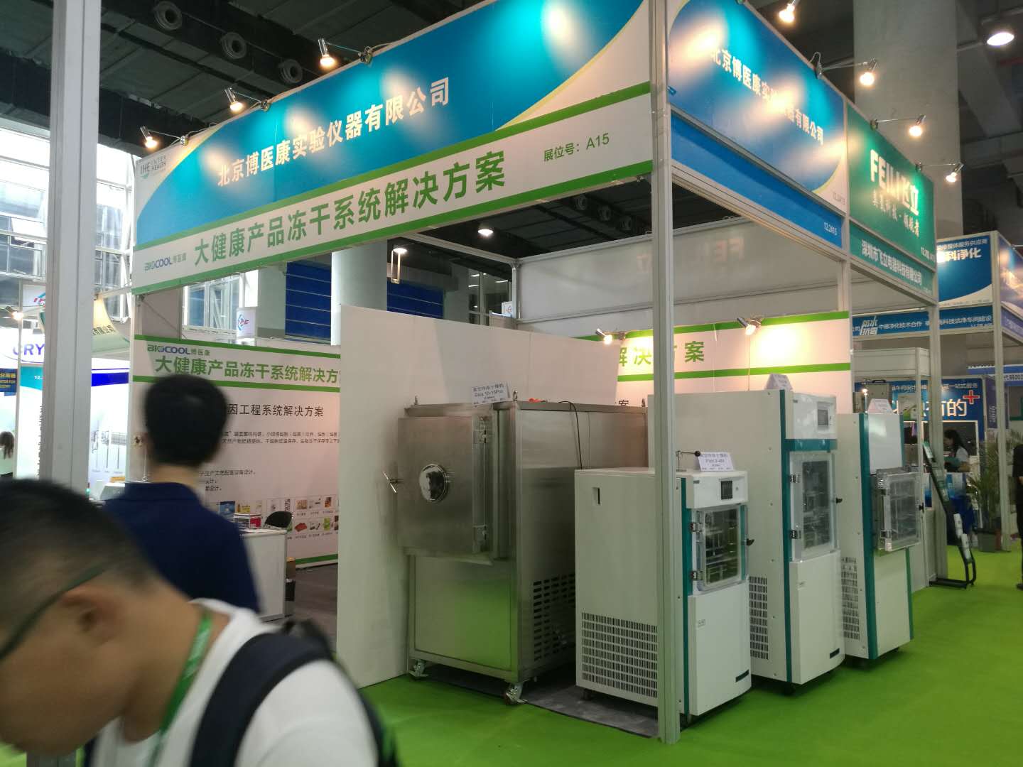 博醫康亮相廣州大健康展